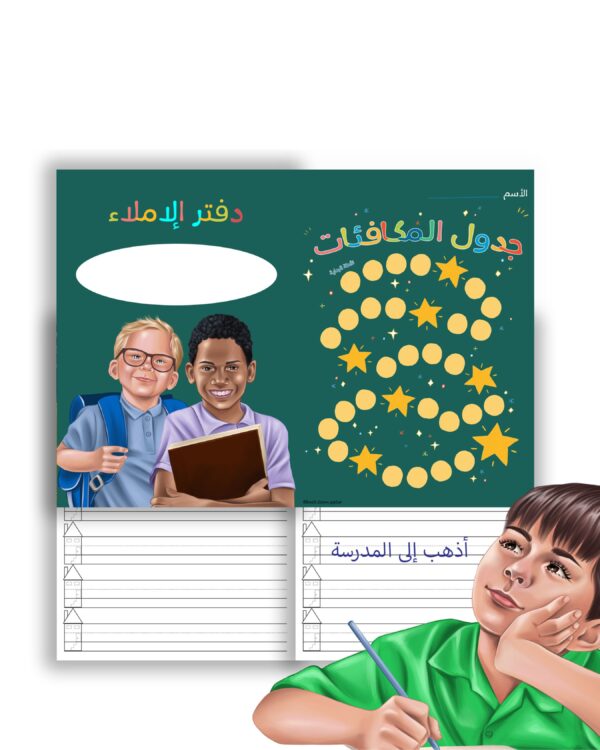 Arabic Handwriting Writing notebook for Boys - Image 2