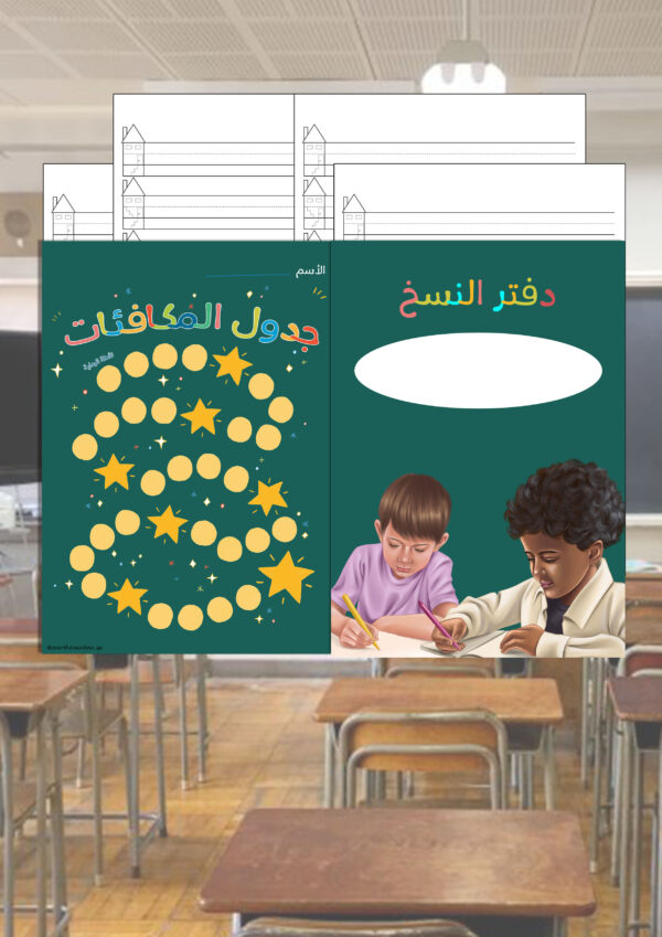 Arabic Handwriting Writing notebook for Boys